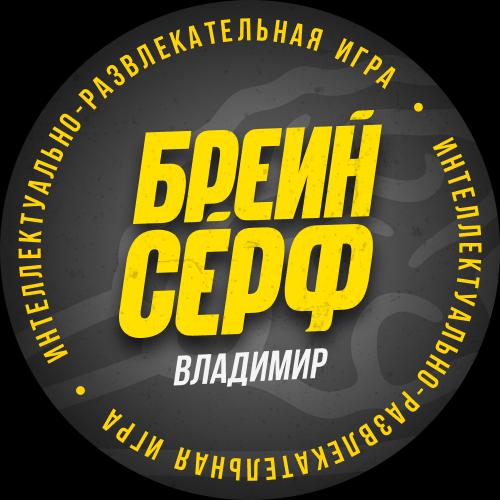 Квиз BrainSurf РУССКИЕ ХИТЫ